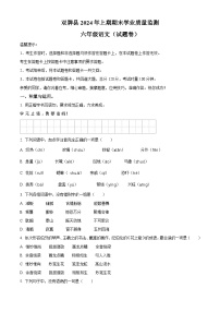 湖南省永州市双牌县2023-2024学年统编版六年级下册期末考试语文试卷（原卷版+解析版）