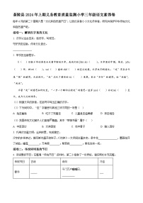 湖南省株洲市茶陵县2023-2024学年统编版三年级下册期末考试语文试卷（原卷版+解析版）