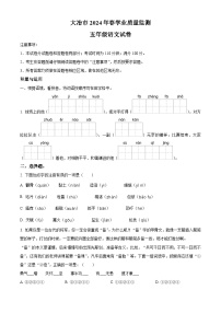 湖北省黄石市大冶市2023-2024学年统编版五年级下册期末考试语文试卷（原卷版+解析版）