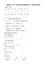 湖南省株洲市茶陵县2023-2024学年统编版一年级下册期末考试语文试卷（原卷版+解析版）