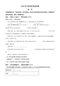 湖南省岳阳市华容县2023-2024学年统编版六年级下册期末考试语文试卷（原卷版+解析版）