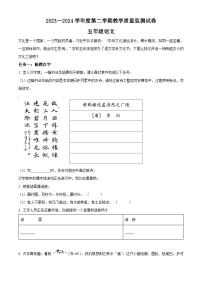 湖南省岳阳市华容县2023-2024学年统编版五年级下册期末考试语文试卷（原卷版+解析版）