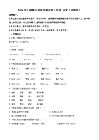 湖南省永州市新田县2023-2024学年统编版五年级下册期末考试语文试卷（原卷版+解析版）