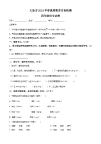 湖北省黄石市大冶市2023-2024学年统编版四年级下册期末考试语文试卷（原卷版+解析版）