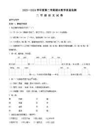 吉林省吉林市永吉县2023-2024学年统编版二年级下册期末考试语文试卷（原卷版+解析版）