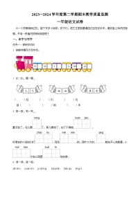 吉林省吉林市永吉县2023-2024学年统编版一年级下册期末考试语文试卷（原卷版+解析版）