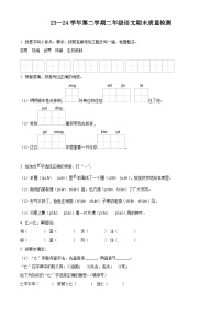 山东省德州市庆云县2023-2024学年统编版二年级下册期末考试语文试卷（原卷版+解析版）