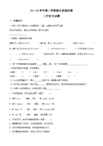 山东省德州市庆云县2023-2024学年统编版三年级下册期末考试语文试卷（原卷版+解析版）