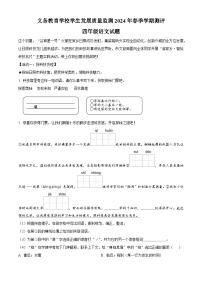 山东省日照市多校联考2023-2024学年统编版四年级下册期末考试语文试卷（原卷版+解析版）