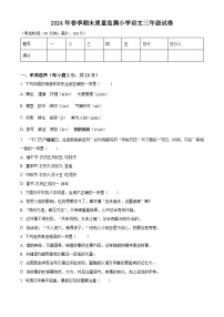 四川省达州市开江县2023-2024学年统编版三年级下册期末考试语文试卷（原卷版+解析版）