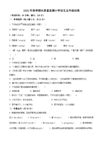 四川省达州市开江县2023-2024学年统编版五年级下册期末考试语文试卷（原卷版+解析版）