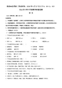 四川省乐山市2023-2024学年统编版六年级下册期末考试语文试卷（原卷版+解析版）