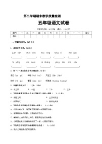 【部编人教版】五年级语文下册 期末冲刺模拟卷（八）