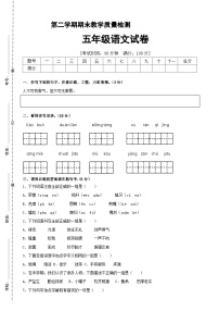 【部编人教版】五年级语文下册 期末冲刺模拟卷（七）