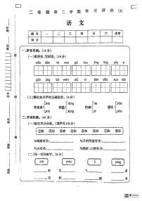 陕西省咸阳市永寿县渡马乡部分学校2023-2024学年二年级下学期期中学习评价语文试题