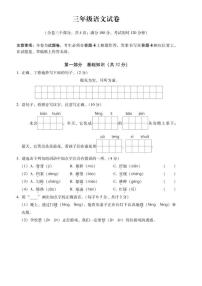 云南省昭通市镇雄县2023-2024学年三年级下学期期末语文试卷