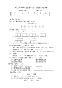 湖南省岳阳市湘阴县袁家铺镇紫花小学2023-2024学年二年级下学期6月期末语文试题