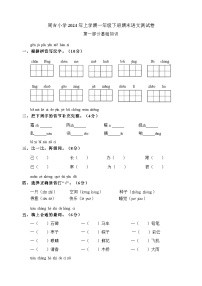 湖南省岳阳市湘阴县袁家铺镇周吉小学2023-2024学年一年级下学期6月期末语文试题