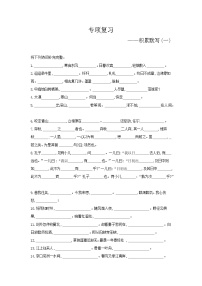 人教部编版语文【六年级下册】期末专项复习（积累默写1）