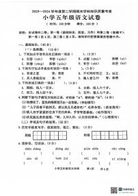 广东省茂名市化州市2023-2024学年五年级下学期期末语文试题