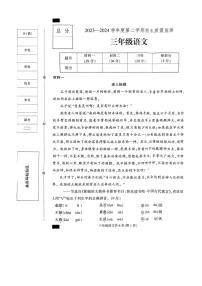 [语文][期末]河北省保定市定州市2023～2024学年三年级语文第二学期期末质量监测试卷(有答案)