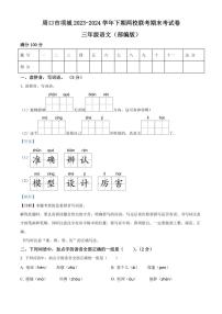 [语文][期末]河南省周口市项城市联考2023～2024学年统编版三年级下册期末考试语文试卷(解析版)