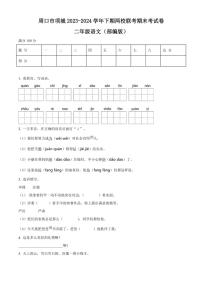 [语文][期末]河南省周口市项城市联考2023～2024学年统编版二年级下册期末考试语文试卷(原卷版)