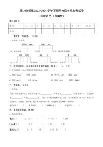 [语文][期末]河南省周口市项城市联考2023～2024学年统编版三年级下册期末考试语文试卷(原卷版)