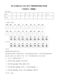 [语文][期末]河南省周口市项城市联考2023～2024学年统编版二年级下册期末考试语文试卷(解析版)