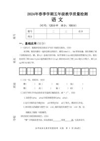 [语文][期末]广西壮族自治区防城港市2023～2024年学年五年级下学期期末考试语文试卷(有答案)