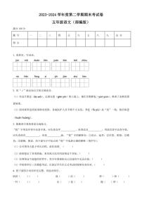 [语文][期末]河南省周口市郸城县实验小学等两校联考2023～2024学年五年级下册期末考试语文试卷(原卷版)