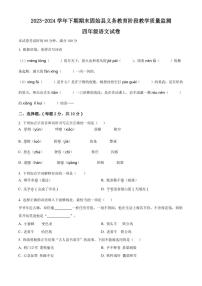 [语文][期末]河南省信阳市固始县2023～2024学年四年级下册期末考试语文试卷(原卷版)