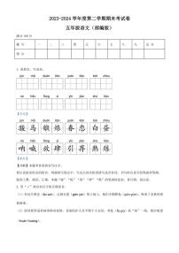 [语文][期末]河南省周口市郸城县实验小学等两校联考2023～2024学年五年级下册期末考试语文试卷(解析版)