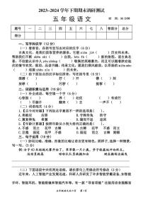 [语文][期末]河南省焦作市沁阳市2023～2024学年五年级下学期期末调研测试语文试题(有答案)