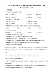 广东省湛江市廉江市2023-2024学年统编版四年级下册期末考试语文试卷（原卷版+解析版）