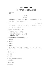 Day09：经典文言文解读-2024年四升五暑假作业语文全能训练营