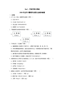 Day01：字音字形大突破-2024年五升六暑假作业语文全能训练营