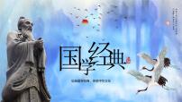 第1讲：国学介绍-小升初暑假语文必学国学拓展课件（2024统编版）