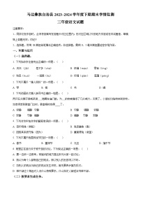 四川省乐山市马边彝族自治县2023-2024学年统编版三年级下册期末考试语文试卷（原卷版+解析版）