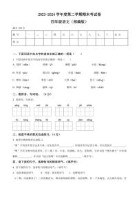 [语文][期末]河南省周口市郸城县实验小学等两校联考2023～2024学年四年级下册期末考试语文试卷(原卷版)