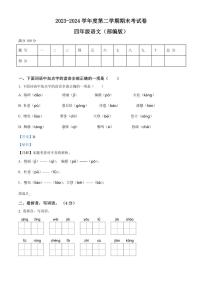 [语文][期末]河南省周口市郸城县实验小学等两校联考2023～2024学年四年级下册期末考试语文试卷(解析版)