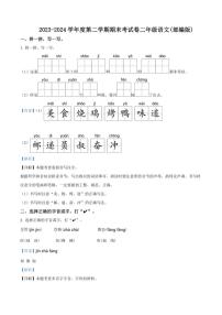 [语文][期末]河南省周口市郸城县实验小学等两校联考2023～2024学年统编版二年级下册期末考试语文试卷(解析版)