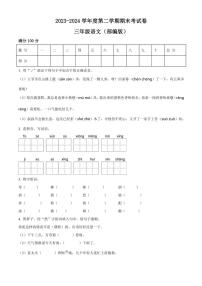 [语文][期末]河南省周口市郸城县实验小学等两校联考2023～2024学年统编版三年级下册期末考试语文试卷(原卷版)