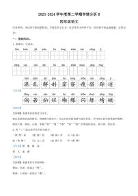 [语文][期末]河南省南阳市方城县2023～2024学年四年级下册期末考试语文试卷(解析版)