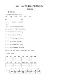 [语文][期末]河南省南阳市方城县2023～2024学年统编版一年级语文第二学期期末学情分析试卷A(解析版)