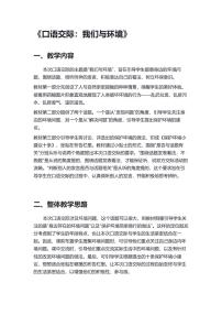 语文口语交际：我们与环境教案设计