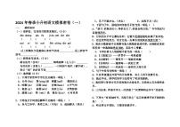 人教部编版语文【六年级下册】语文试卷2022年小升初毕业考试模拟密卷（一）