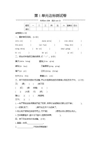 人教部编版语文【六年级下册】第1单元达标测试卷含答案