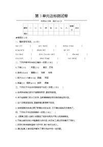 人教部编版语文【六年级下册】第3单元达标测试卷含答案