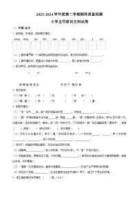 广东省揭阳市榕城区2023-2024学年统编版五年级下册期末考试语文试卷（原卷版+解析版）